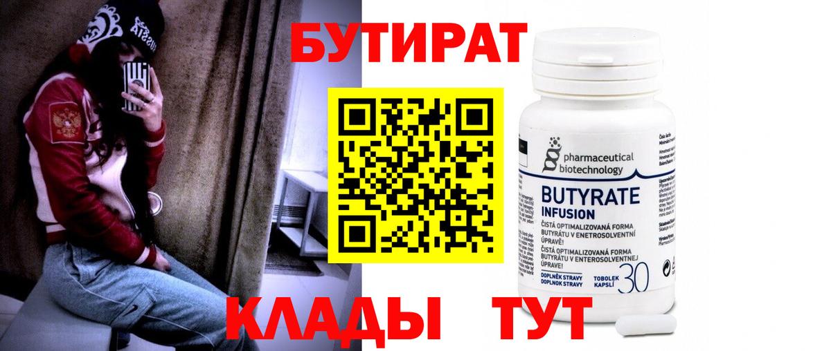 БУТИРАТ  БУТИРАТ оксибутират  Вход с VPN  Сегежа 