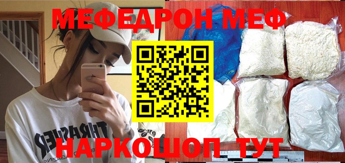 МЕФ мука  Мефедрон  Сегежа  Вход с VPN 